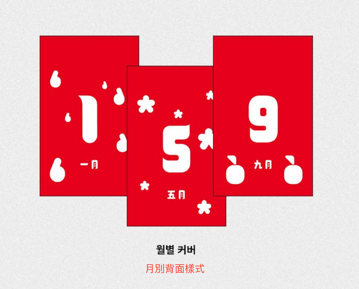 《2026 人生日曆》（2026 인생일력)