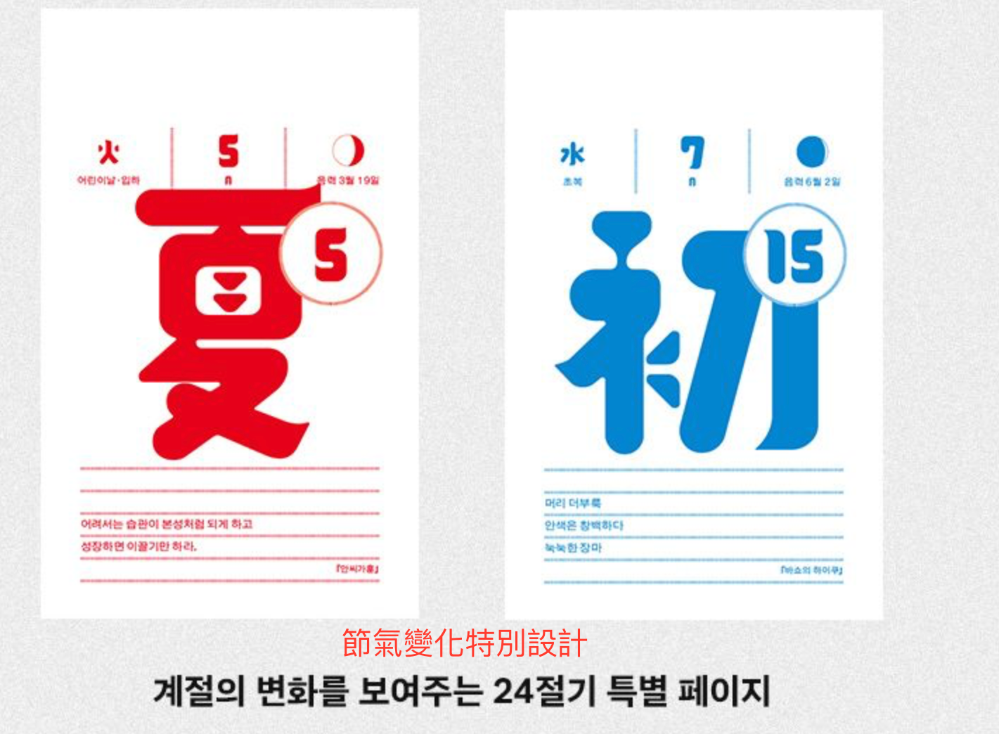 《2026 人生日曆》（2026 인생일력)