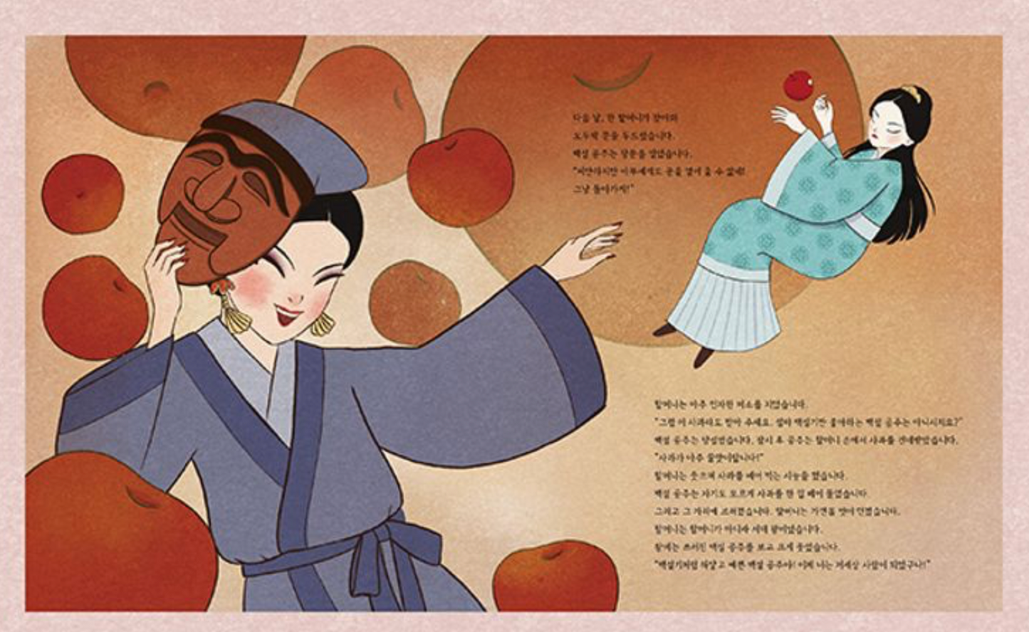 《白雪公主》  (백설 공주）