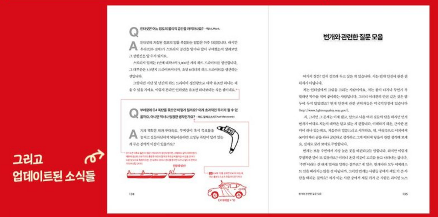 危險的科學書：10週年紀念版（위험한 과학책 10주년 기념판）
