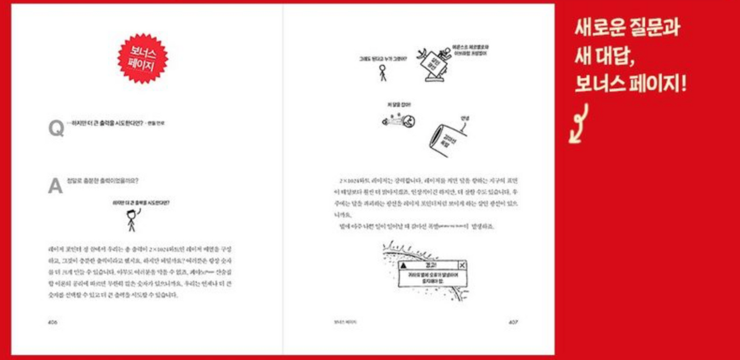 危險的科學書：10週年紀念版（위험한 과학책 10주년 기념판）