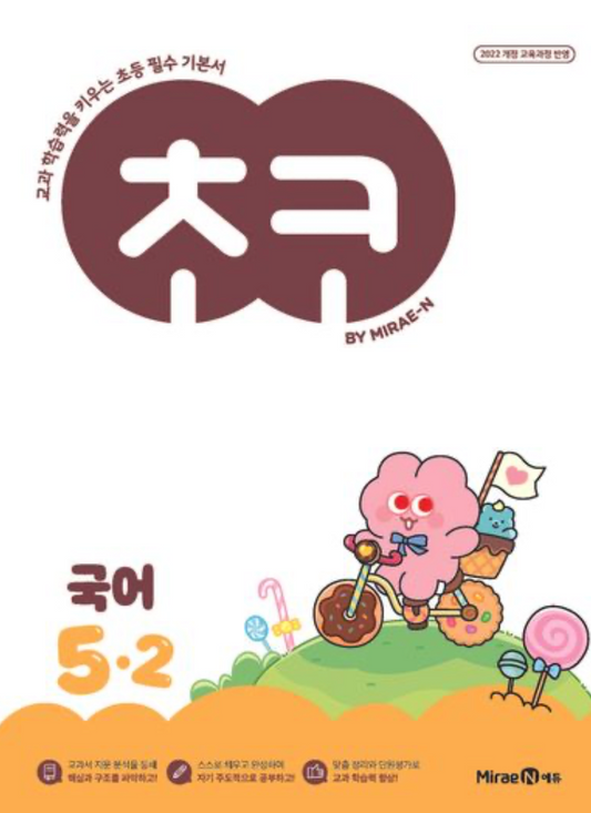 《CHOKO 國小國語 5年級下學期（2026）》《초코 초등 국어 5-2》