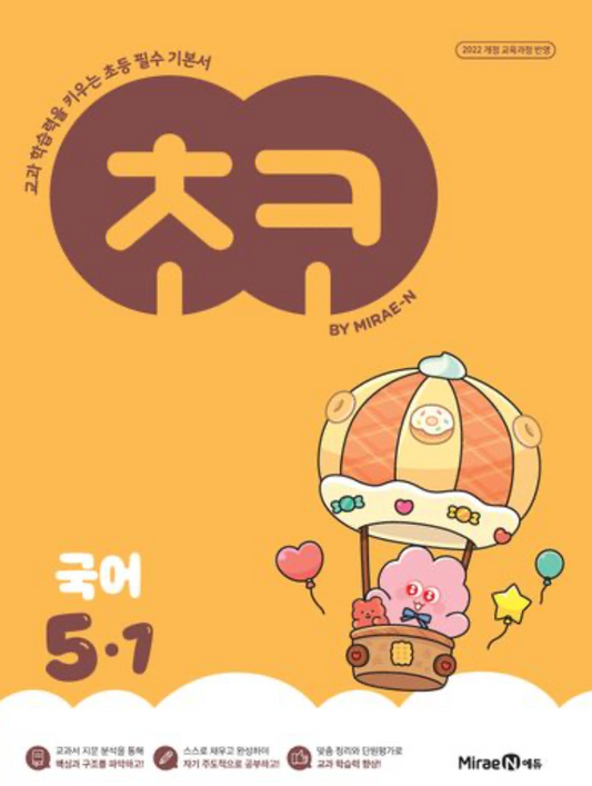 《CHOKO 國小國語 5年級上學期（2026）》《초코 초등 국어 5-1》