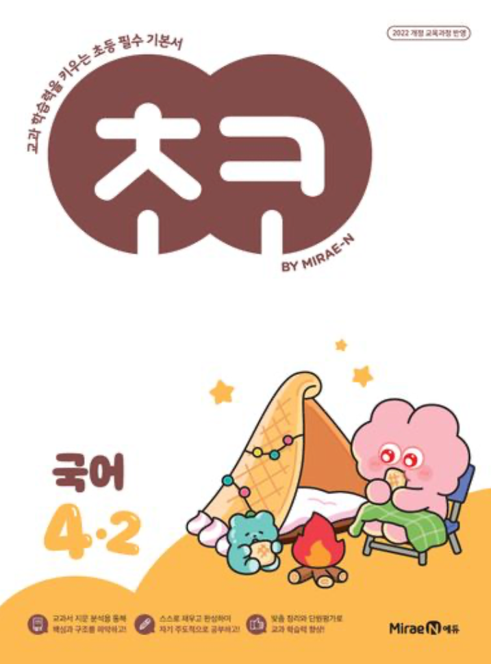 《CHOKO 國小國語 4年級下學期（2026）》《초코 초등 국어 4-2》