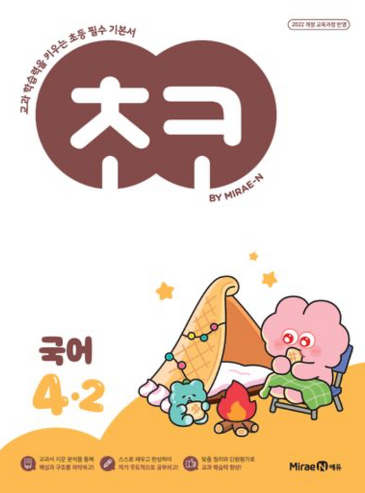 《CHOKO 國小國語 4年級下學期（2026）》《초코 초등 국어 4-2》