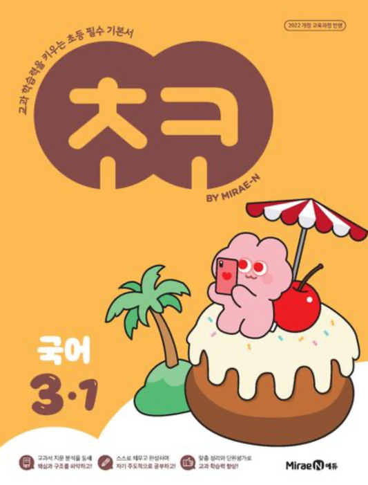 《CHOKO 國小國語 3年級上學期（2026）》《초코 초등 국어 3-1》