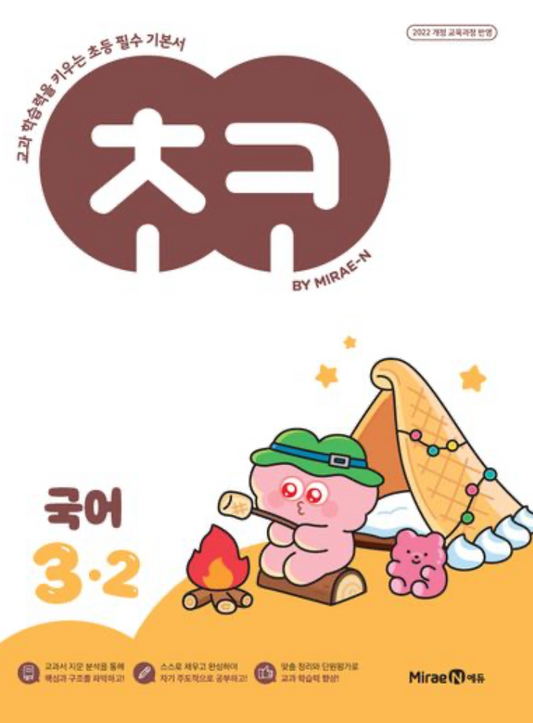 《CHOKO 國小國語 3年級下學期（2026）》《초코 초등 국어 3-2》