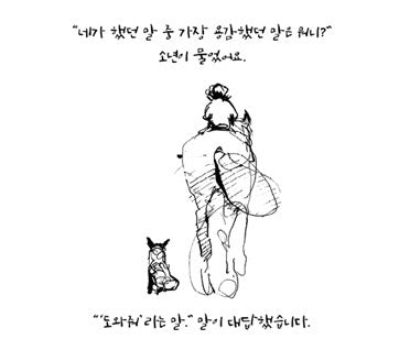 少年、鼴鼠、狐狸與馬（소년과 두더지와 여우와 말）