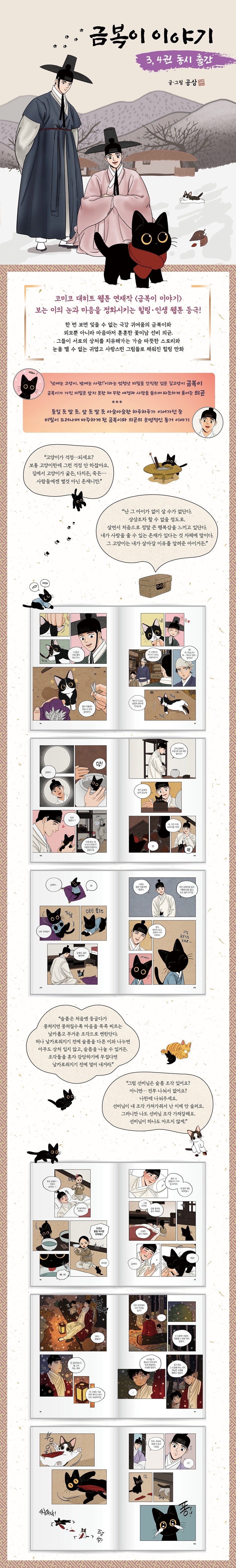 《金福的故事 4》（금복이 이야기 4)