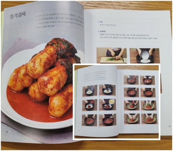 《金秀美的泡菜與醃菜食譜書》（김수미의 김치 장아찌）