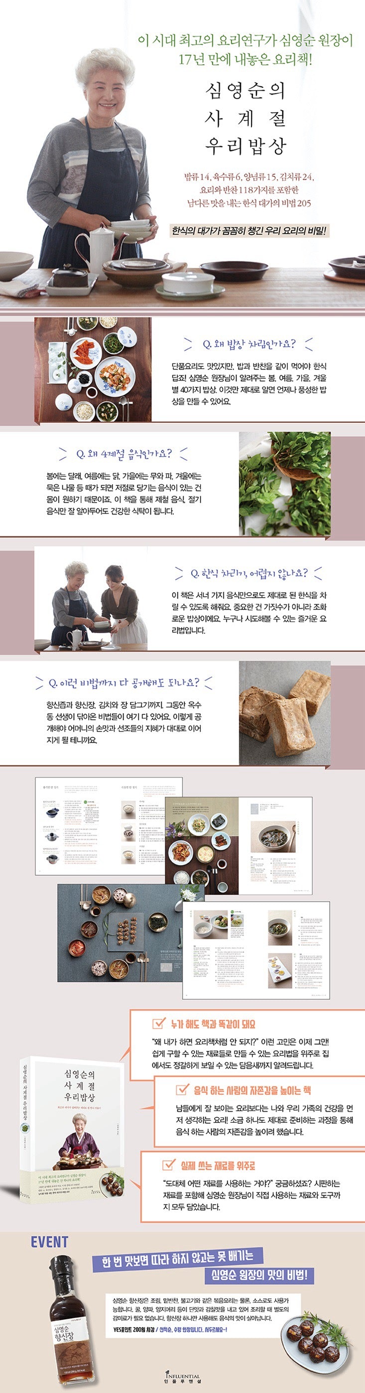 《沈英順的四季韓式家常飯桌》（심영순의 사계절 우리밥상）跟著韓國最高料理大師，做出真正的四季韓式家常菜！