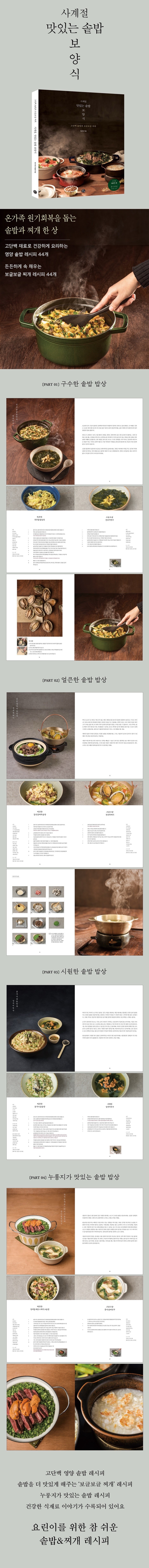 《四季都美味的養生鍋飯》（사계절 맛있는 솥밥 보양식）