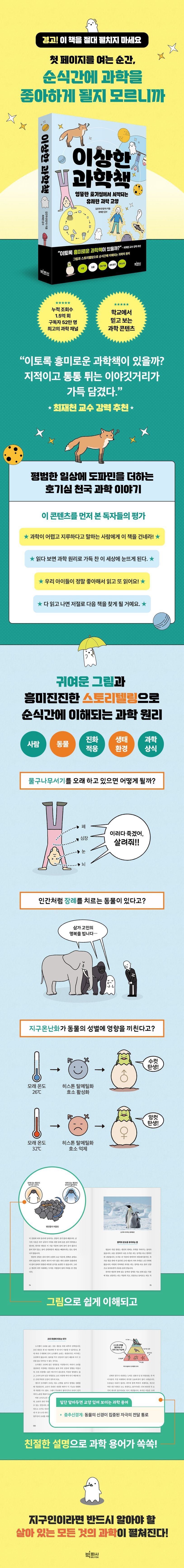 奇怪的科學書（이상한 과학책）