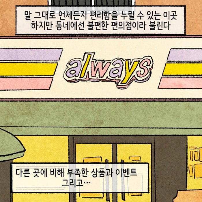 《不便的便利店 櫻花特別版》(불편한 편의점 (벚꽃 에디션) -韓國百萬暢銷小說櫻花版登場