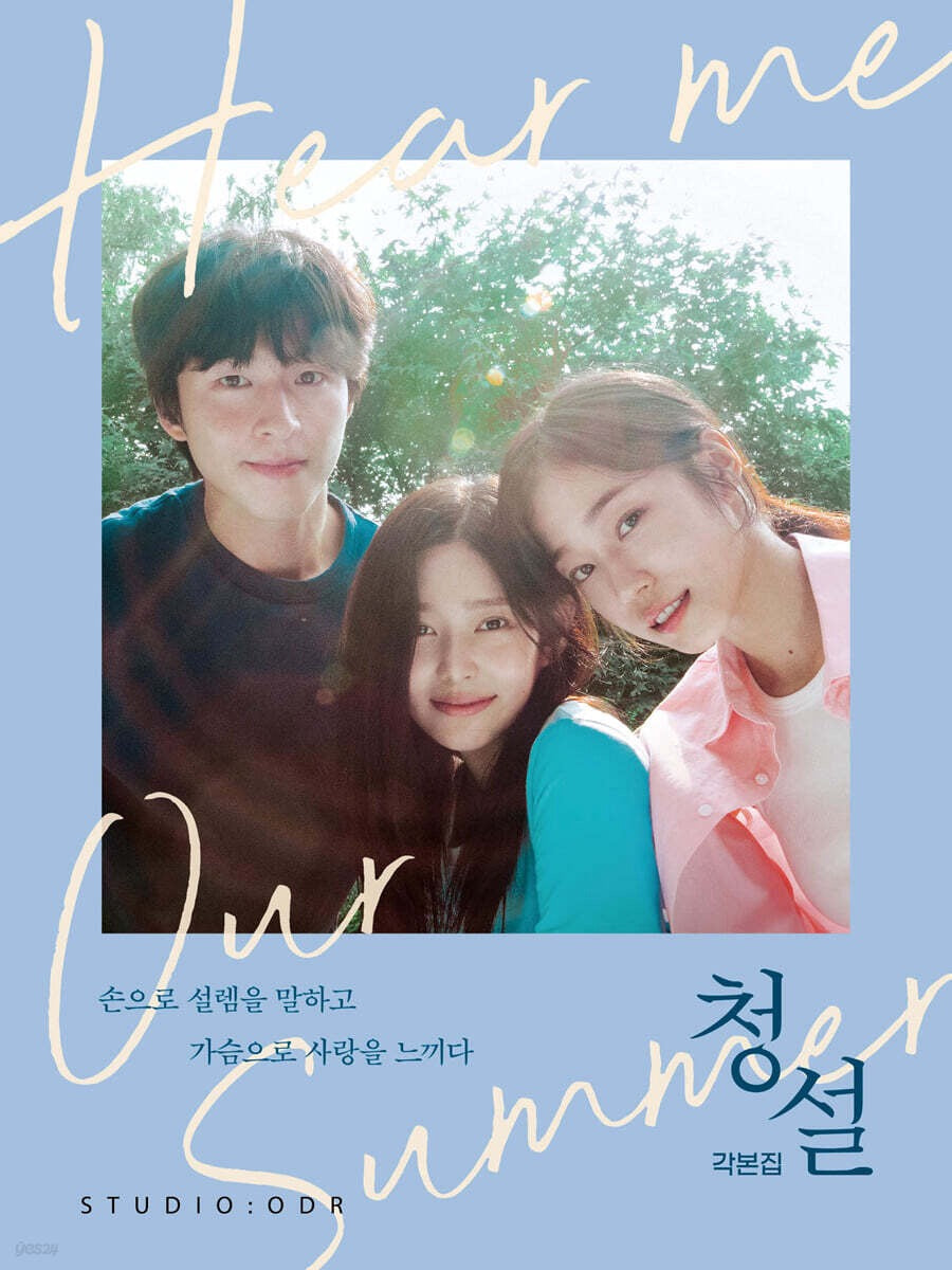 《聽說 劇本集》(청설 각본집)