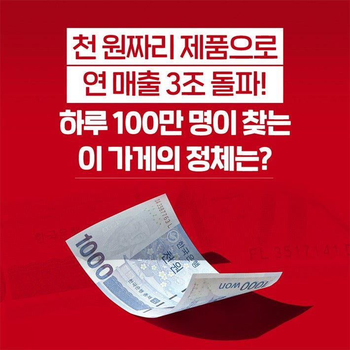 《經營一千元：國民商店 Daiso 創辦人的本質經營學》 천 원을 경영하라)