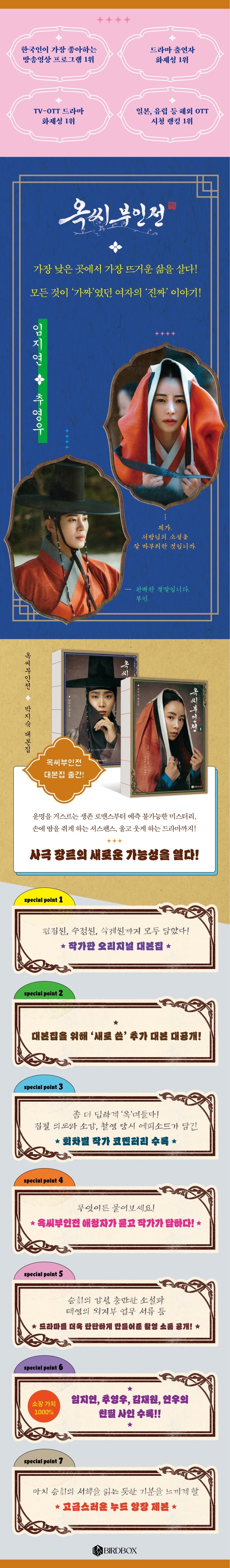 《玉氏夫人傳 劇本集套書全2冊） (옥씨부인전 대본집 세트）