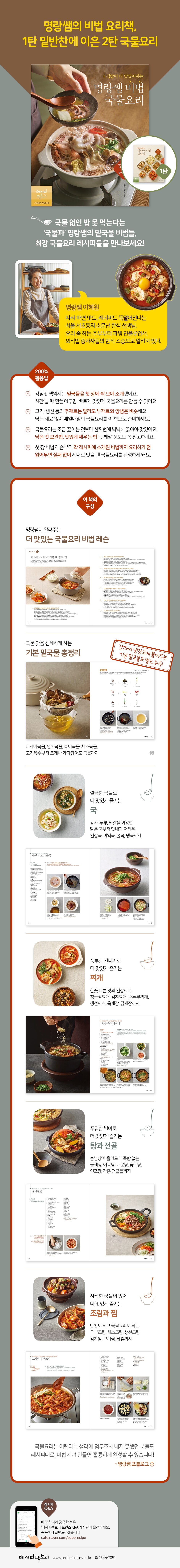 《讓家常飯更美味的明朗老師祕訣湯料理：用預先熬好的黃金高湯，輕鬆完成一餐》（집밥이 더 맛있어지는 명랑쌤 비법 국물요리）