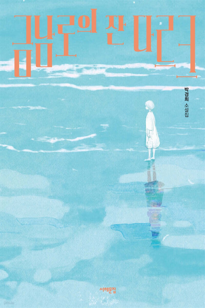 《錦南路的聖女貞德》（금남로의 잔 다르크）