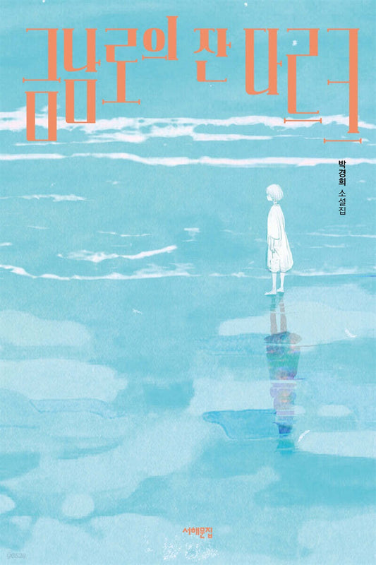 《錦南路的聖女貞德》（금남로의 잔 다르크）