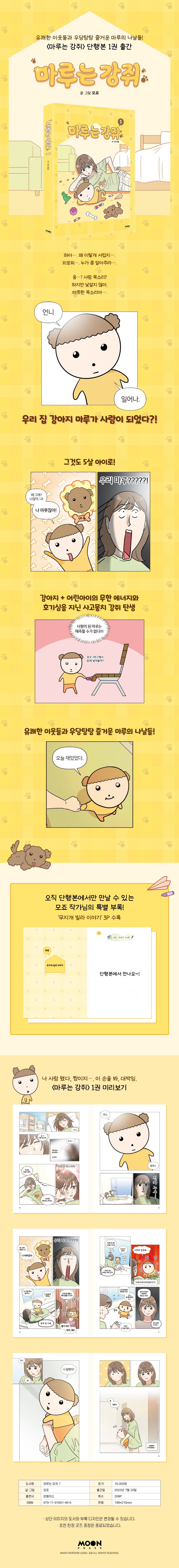 《Maru是隻小狗 1） (마루는 강쥐 1）