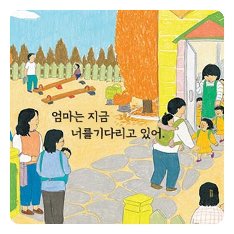 《我們總會再見面》우리는 언제나 다시 만나