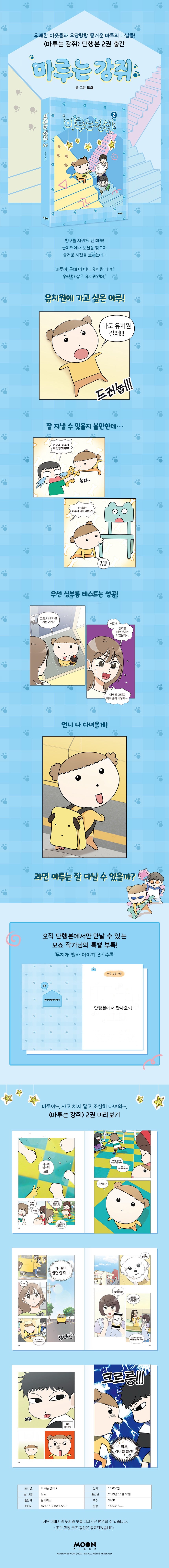 《Maru是隻小狗2》 (마루는 강쥐 2）