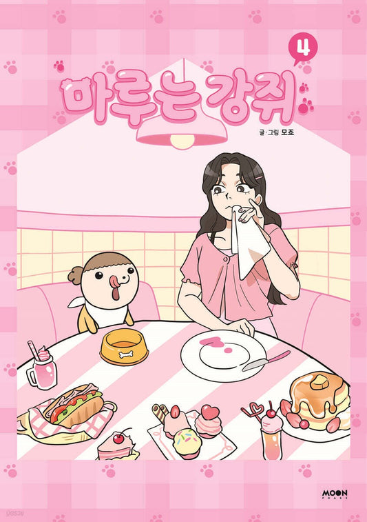 《Maru是隻小狗4》 (마루는 강쥐 4）