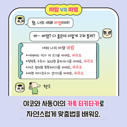 《YAKO的絕不寫錯的韓文正字書 1》(빨간내복야코 맞춤법 절대 안 틀리는 책 1 )