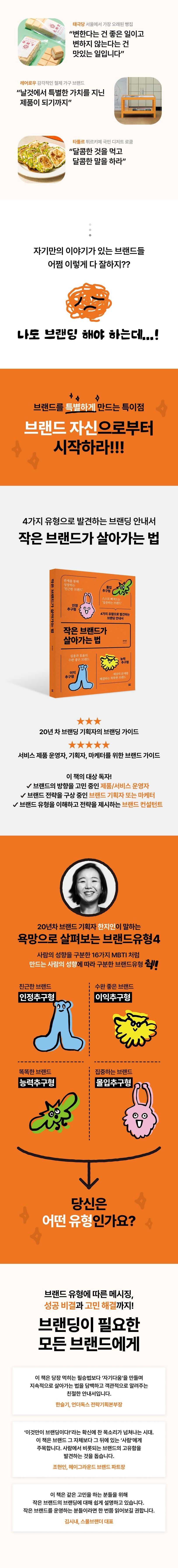 《小品牌的生存之道》(작은 브랜드가 살아가는 법)