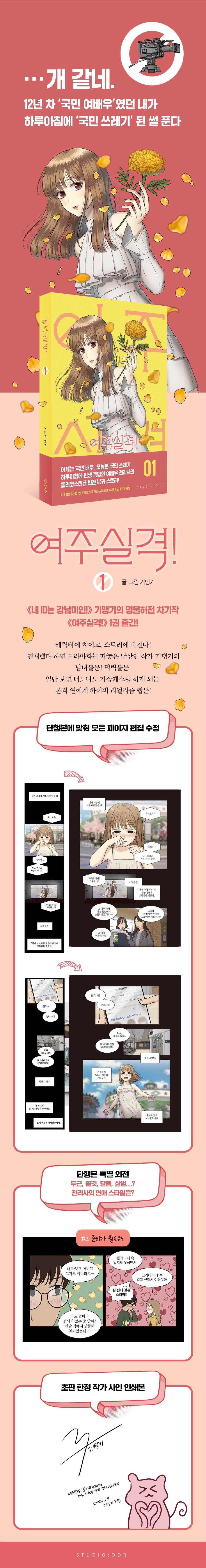 《女主不合格！1》 (여주실격! 1）