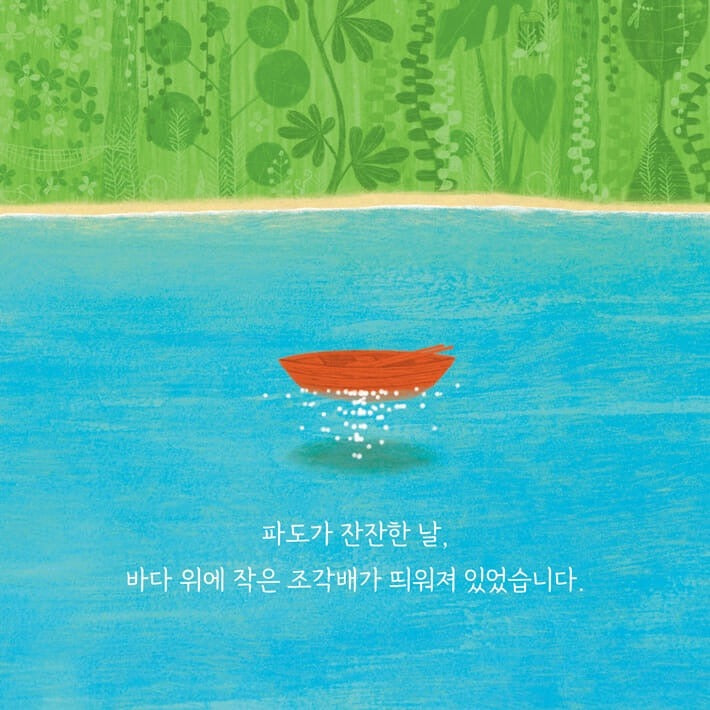 《나의 특별한 섬》(我的特別小島)