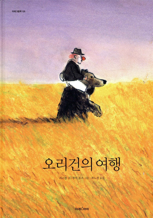 《奧勒岡之旅》(오리건의 여행)