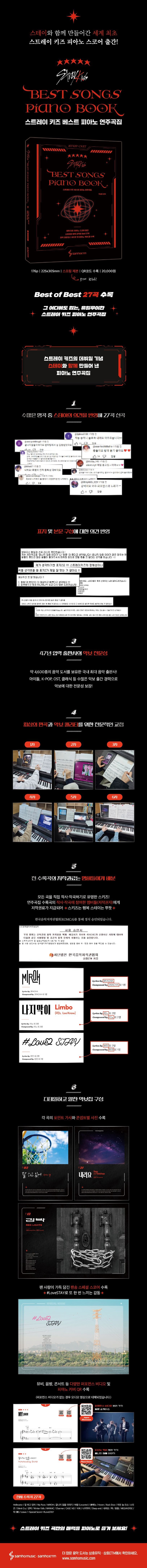 《Stray Kids 精選鋼琴演奏曲集》 (스트레이 키즈 베스트 피아노 연주곡집)