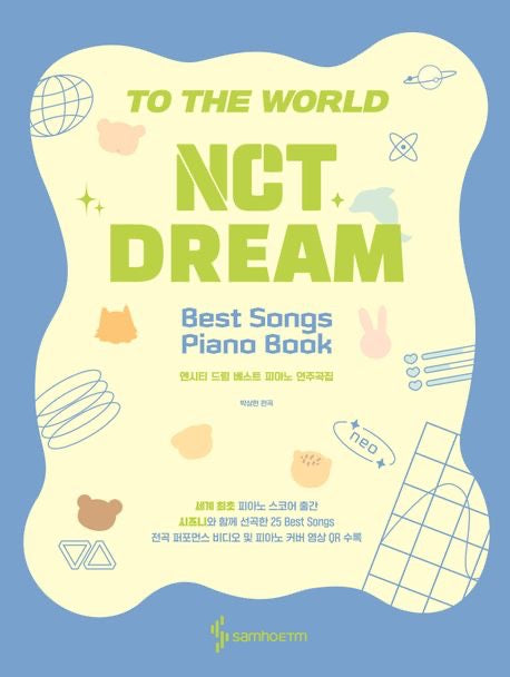 《NCT DREAM 精選鋼琴演奏曲集》 (NCT DREAM 베스트 피아노 연주곡집)
