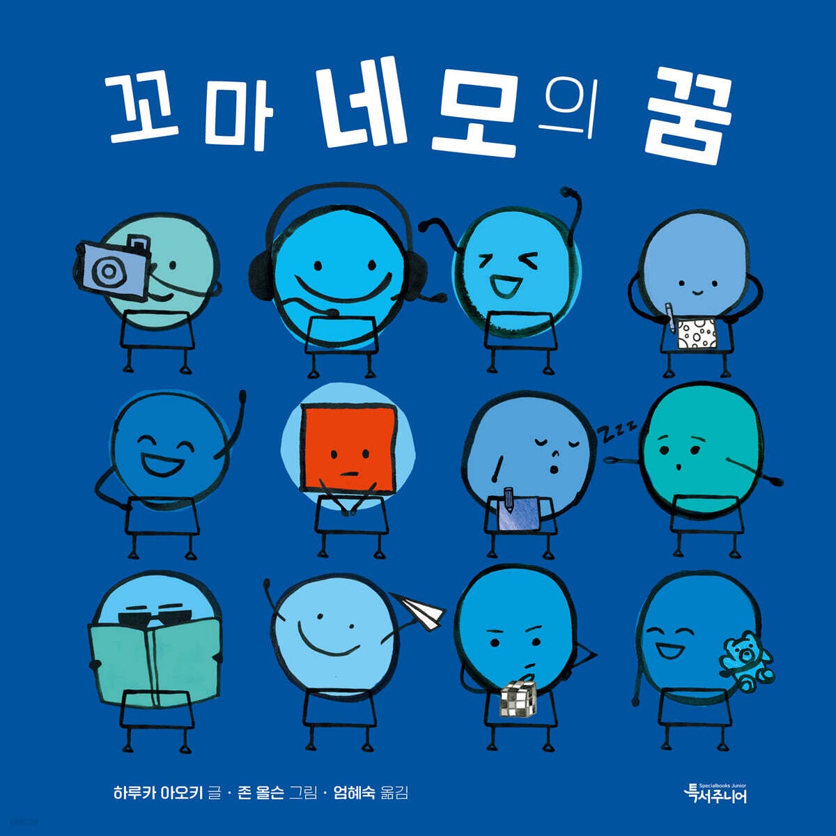 《小方塊的夢想》(꼬마 네모의 꿈)