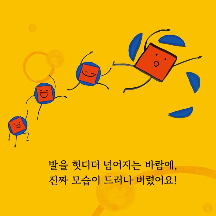 《小方塊的夢想》(꼬마 네모의 꿈)