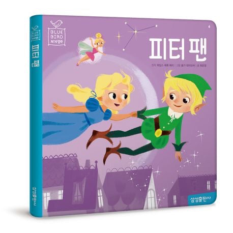 《藍鳥 世界名作選 4：彼得潘》 (블루버드 세계명작 4）