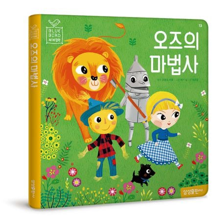 《藍鳥 世界名作選 13：綠野仙蹤》 (블루버드 세계명작 13）