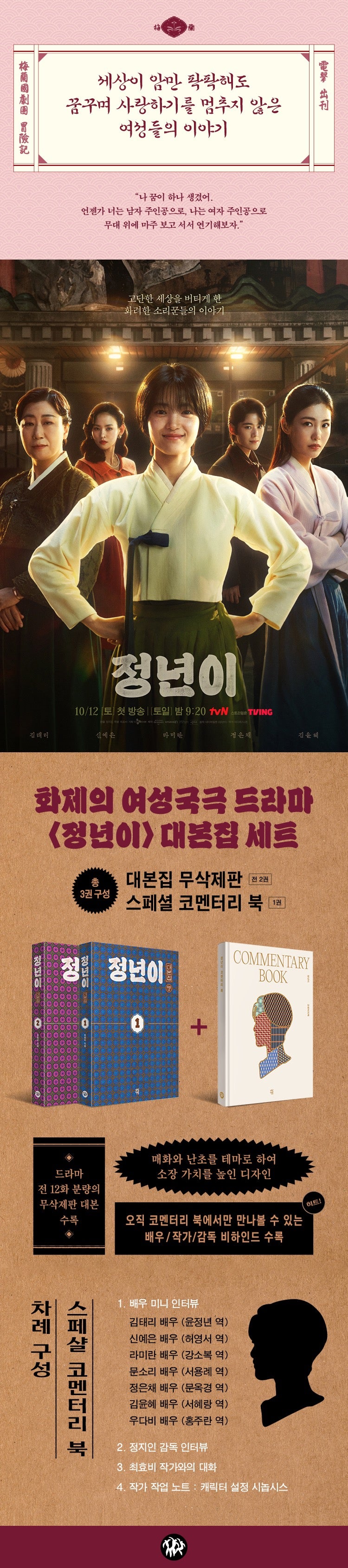 《正年 劇本集套書》(正年 劇本集套書)-劇本集1～2冊＋特別評論本