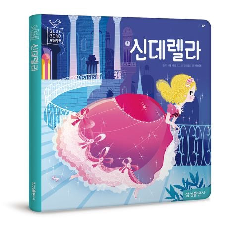 《藍鳥 世界名作選 12：灰姑娘》 (블루버드 세계명작 12）