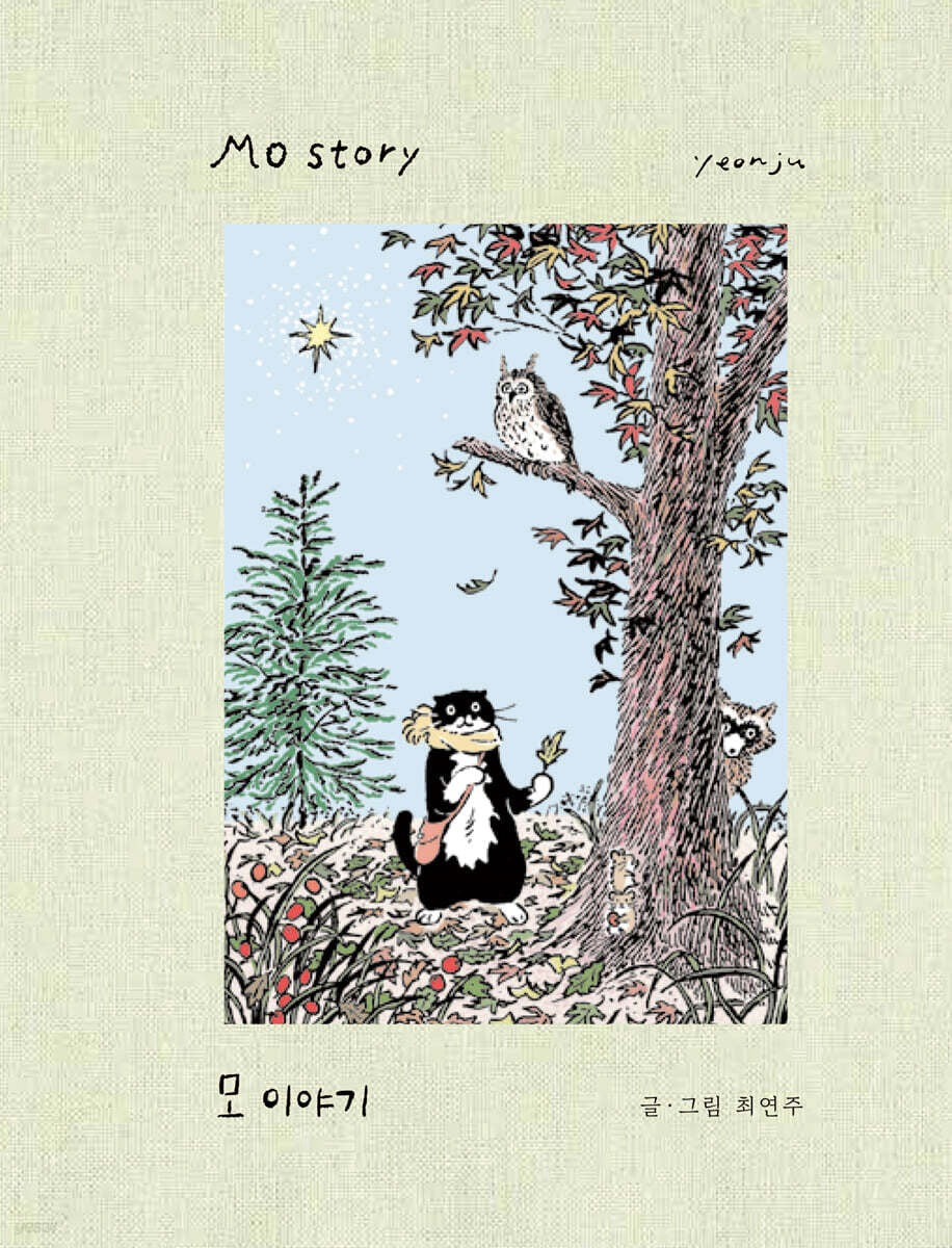 《賓士貓的森林冒險》(모 이야기 숲속 모험)