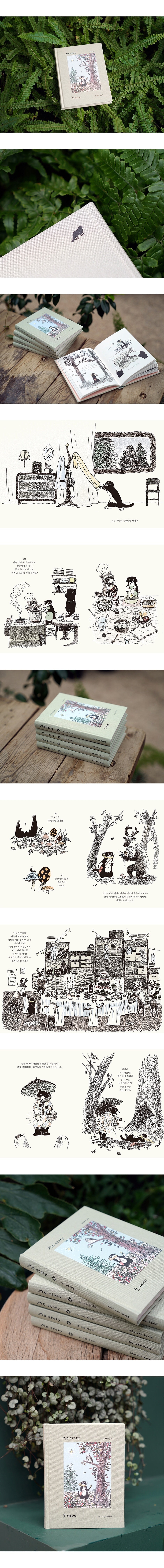 《賓士貓的森林冒險》(모 이야기 숲속 모험)