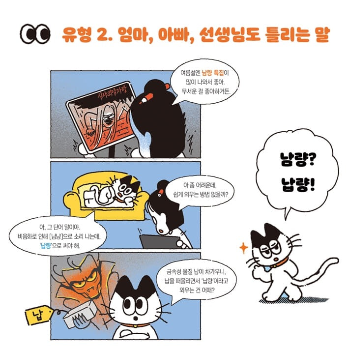 《我對文法很認真：總是搞錯又混淆的100個韓語必學用法》(맞춤법에 진심인 편)