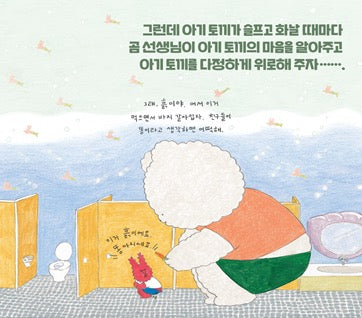 《紅蘿蔔幼兒園》（당근 유치원）