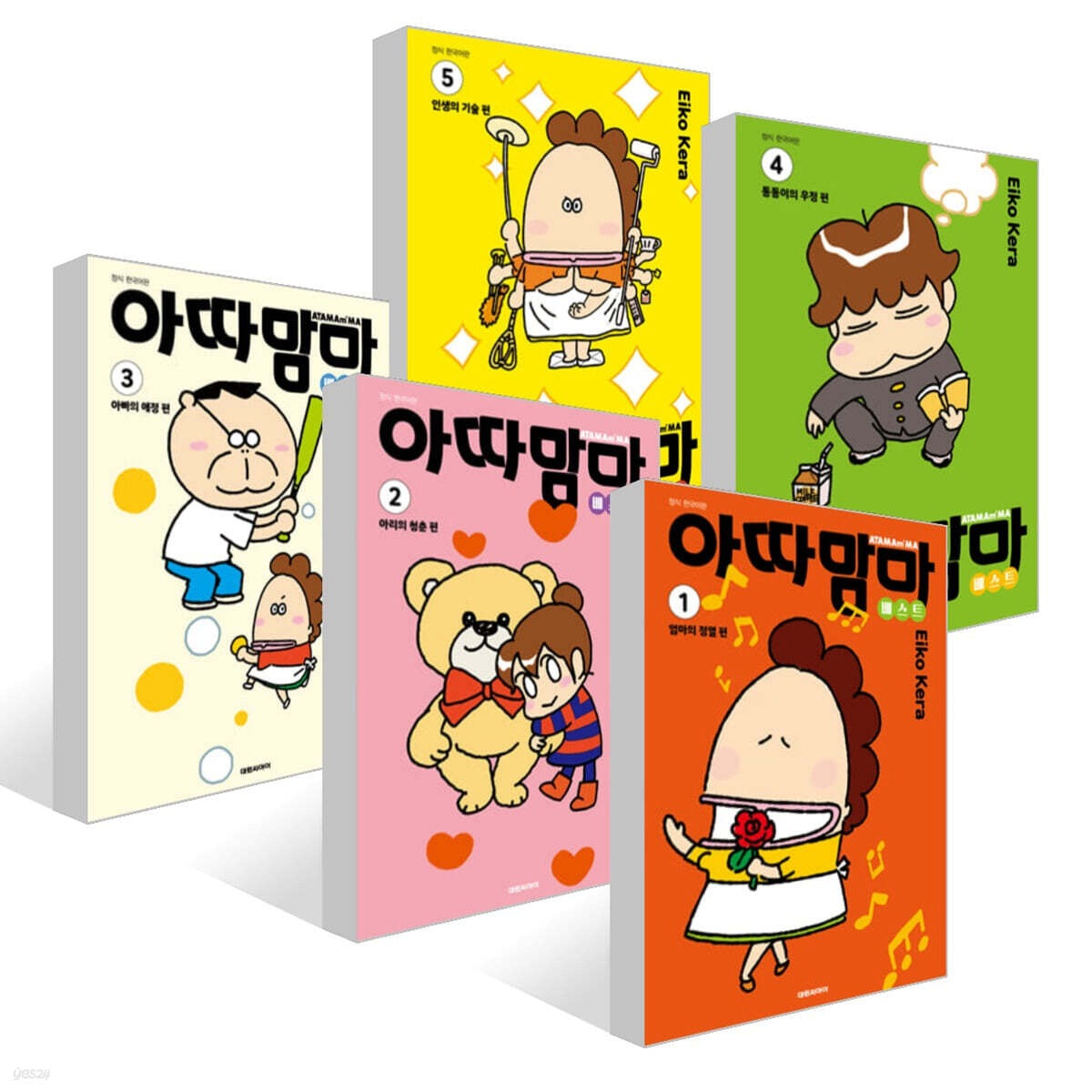 《我們這一家 精選輯 1～5冊套書【全5冊】》아따맘마 베스트 1~5권 세트 [5권]