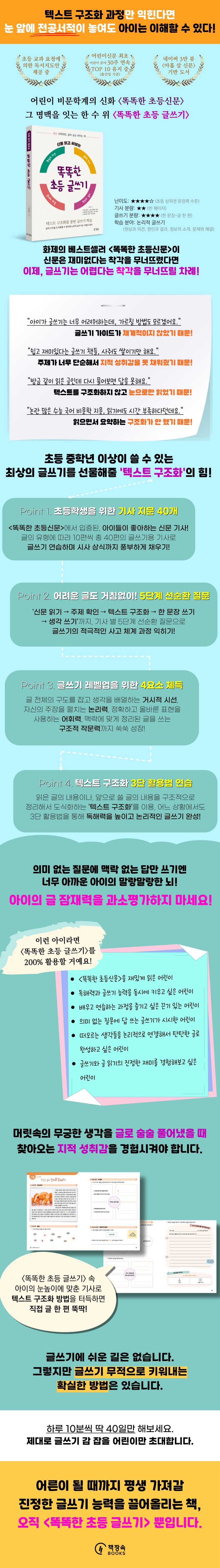 《讀報寫作：聰明小學生的文本結構寫作練習》(신문 읽고 써보는 똑똑한 초등 글쓰기)