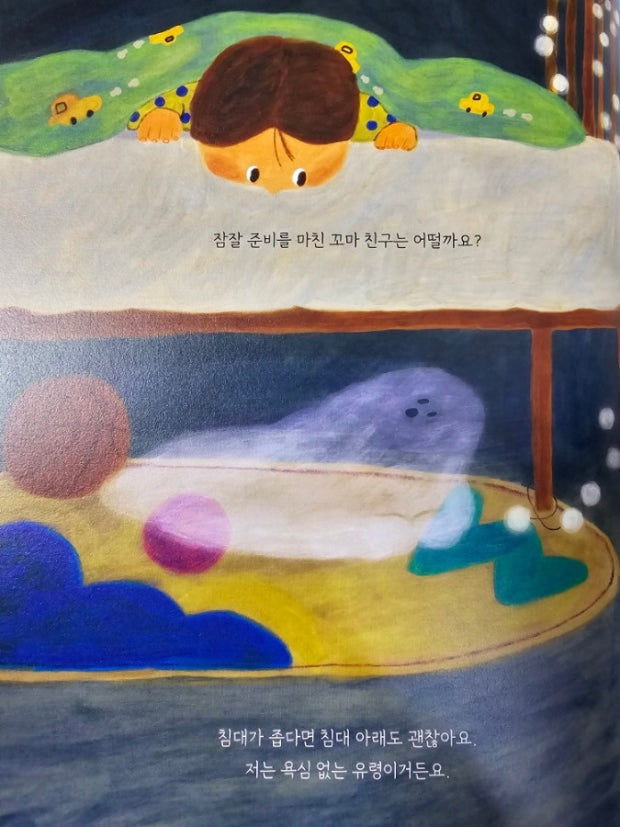 《搬家中的幽靈》(유령은 이사 중!) - 我不是可怕的幽靈，只是在找一個願意和我一起生活的你。