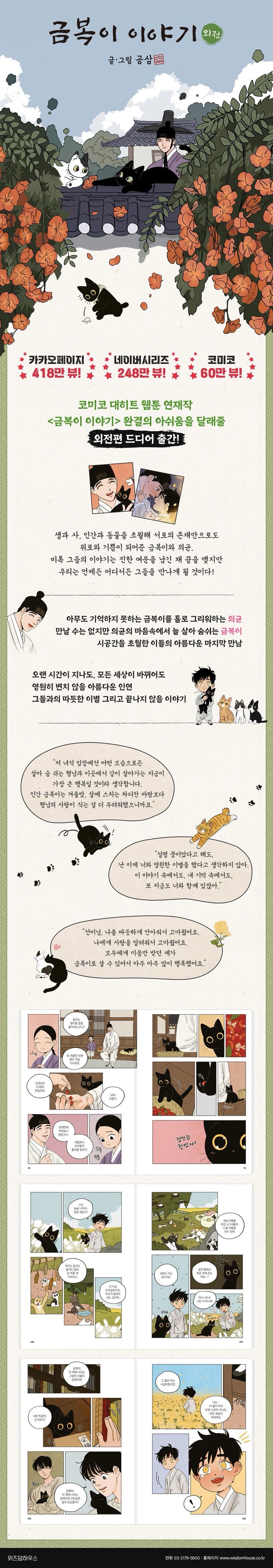 《金福的故事：外傳》（금복이 이야기：외전 )