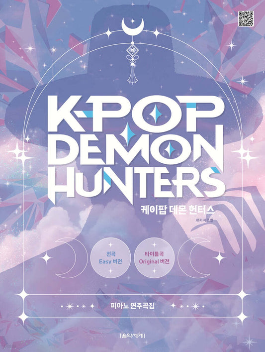 《K-POP Demon Hunters 鋼琴演奏曲》 (케이팝 데몬 헌터스 피아노 연주곡집)